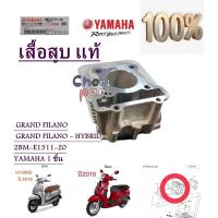 ราคา เสื้อสูบ แท้ GRAND FILANO GRAND FILANO HYBRID 2BM E1311 20 YAMAHA 1 ชิ้น (8219339840)