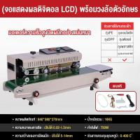 ราคา Sohef Mall เครื่องซีลปิดปากถุง เครื่องซีลถุงกึ่งอัตโนมัติ เครื่องซีล แบบสายพาน เครื่องซีลถุงพลาสติก (21024886921)