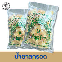 ราคา น้ำตาลกรวด น เจริญทรัพย์ หอม สะอาด ขนาด500กรัม1 (21164492368)