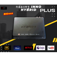 ราคา กล่อง True Inno hybrid สินค้า90 ของแท้คุณภาพดี สินค้าขายขาดไม่เสียรายเดือน กล่องTV Youtube Netflix สินค้าพร้อมส่งมีประกันจากทางร้าน ส่งฟรี (21166320946)