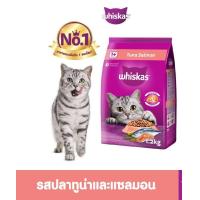 ราคา ใหม่ Whiskas วิสกัส อาหารแมวชนิดเม็ด แมวโต รสทูน่าและแซลมอน 480 ก (21412275622)