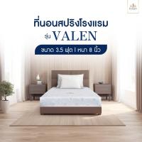 ราคา Solomon Mattress ที่นอนสปริง เกรดโรงแรม หนา 8 นิ้ว รุ่น Valen ขนาด 3 5ฟุต 5ฟุต 6ฟุต (21425838139)
