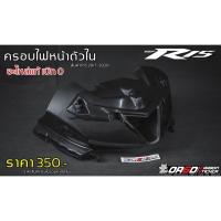 ราคา ครอบไฟหน้า เบิก 0 Yamahaแท้ สำหรับR15 2017 2021 (21110724468)