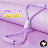 ราคา เชือกโยคะดึงสายรัดไหล่ ยางยืดเลข 8 ยางยืดออกกำลังกาย ออกกำลังกายยืดแขนกลับดึงเชือกออกกำลังกาย (21084167300)