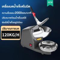 ราคา SOTIME เครื่องบดน้ำแข็ง เครื่องไสน้ำแข็ง เครื่องป่นน้ำแข็ง เครื่องไสน้ำแข็งเกล็ดหิมะ เครื่องทำน้ำแข็งใส (13446523553)