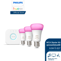 ราคา Philips Hue ชุดเริ่มต้นสุดคุ้ม หลอดไฟอัจฉริยะ16ล้านเฉดสี 3หลอด ใหม่ 9 5W 1055Lumen ขั้ว E27 ฟรี Hue Bridge (21401393962)