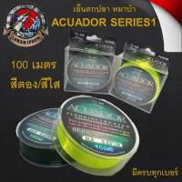 ราคา เอ็นหมาป่า เอ็นตกปลา หมาป่า ACUADOR SERIES1 100 เมตร สีตอง สีใส 1ม้วน Line Winder ไลน์ วินเดอร์ (7625532080)