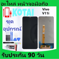 ราคา หน้าจอ ทัชสกรีน VIVO 11i Vivo 1806 (18187591435)