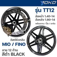 ราคา ล้อแม็ก YOKO รุ่น TT12 ขอบ 14 ดิสก์กลับหัว MIO FINO หน้า1 40 14 หลัง 1 60 14 สีดำ รหัส C018020 (21404882271)