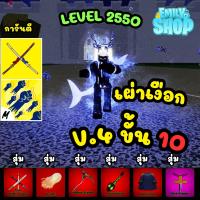 ราคา ไก่ตัน เผ่า V4 T10 Fishman 6หมัด GOD เผ่าเงือก V4 T10 สุ่มผลตื่นมาสครบ พร้อมPVP สุ่มอื่นๆตึงๆ อีกมากมาย ไก่ตัน BloxFtuits (21410816673)