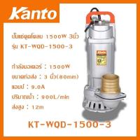 ราคา ไดโว่ ปั๊มแช่ Kanto ขนาด 1 นิ้ว 2 นิ้ว 3 นิ้ว ปั้มดูดโคลน เครื่องสูบน้ำ ปั้มน้ำ ปั๊มน้ำ ปั้มแช่ ดูดโคลน (18282339301)