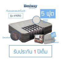 ราคา เตียงเป่าลมอัตโนมัติ Bestway 69050 ขนาด 5 ฟุต (15122886059)