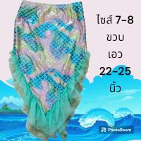 ราคา หางนางเงือก เด็ก ผู้ใหญ่ กระโปรงหางนางเงือก (20426894325)