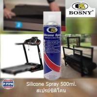 ราคา BOSNY สเปรย์หล่อลื่นสายพาน ลู่วิ่ง ซิลิโคนแท้ 100 คุณภาพสูง SILICONE SPRAY 500ml (21351486277)