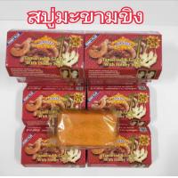 ราคา สบู่สมุนไพรมะขามเอแซนเต้ สบู่มะขามเอแซนเต้ สบู่Asantee soap ขนาด 125 กรัม ก้อน 1 แพค บรรจุ 6 ก้อน (21378154125)