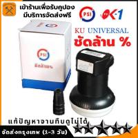 ราคา รับคูปองส่งฟรีมูลค่า40บาท PSI หัว OK1 รับไทยคม 8 ส่งเอกชน หัวรับสัญญาณ PSI หัวรับสัญญาณดาวเทียม หัว LNB PSI LNB KU OK 1 ขั้ว (21384441461)