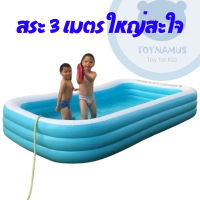 ราคา ToyNamus สระน้ำเป่าลม สระน้ำทรงเหลี่ยม 2เมตร 2ชั้น และ 3 เมตร 3 ชั้น สีฟ้า เลือกได้ สระน้ำ สระเป่าลม (8774052987)