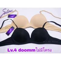 ราคา sabina doom doom เสื้อชั้นในไม่มีโครง ฟองน้ำหนา ดันทรง ยกกระชับ (8462006531)
