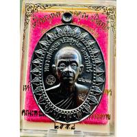 ราคา หลวงพ่อคูณ เหรียญขอบบัว รุ่นมหาลาภแจกทาน ปี58 เนื้อทองแดงรมดำ (21126716144)