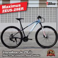 ราคา มีรับประกัน จักรยานเสือภูเขา Maximus รุ่น Zeus 29er ล้อ 29นิ้ว เฟรมอลูมิเนียมซ่อนสาย ระดับ Hi end ชุดเกียร์ 27สปีด โช๊คล๊อคปรับได้ (19199263159)