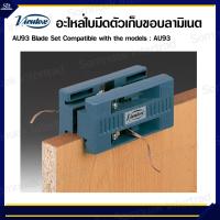 ราคา อะไหล่ใบมีดตัวเก็บขอบลามิเนต Virutex AU93 (18445937818)