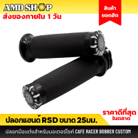 ราคา ปลอกแฮนด์ RSD ปลอกแฮนด์แต่ง ขนาด 25 มม ปลอกแฮนด์ งานCNC สีดำ เกรดพรีเมี่ยม สำหรับ Harley Sportster 883 1200 Touring Dyna Softail (17695919213)