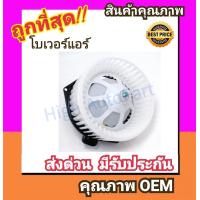 ราคา โบเวอร์ โตโยต้า คอมมิวเตอร์ ตู้หลัง ตัวใหญ่ ฝั่งขวา R โบลเวอร์ BLOWER Toyota COMMUTER พัดลมแอร์ พัดลม แอร์ โบลเวอร์แอร์ โบเวอร์แอร์ พัดลมแอร์รถ แอร์รถยนต์ (1431968478)