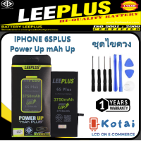 ราคา แบต6SPแบตเตอรี่ไอโฟน6SPLUS เพิ่มความจุ Battery iPHONE 6SP powerUp แบตi6S เพิ่มแอมป์ Batt IP6SPLus uP LEEPLUS แบตคุณภาพรับประกัน 1ปี (21196154311)