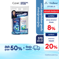ราคา CLEAR Anti Dandruff Shampoo 2 bottles เคลียร์ แชมพูขจัดรังแค 2 ขวด (21398241182)