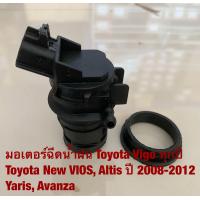 ราคา A 5 มอเตอร์ฉีดน้ำฝน Toyota Vigo New Vios New Altis 2008 2012Yaris Avanza (20516397217)