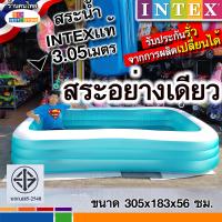 ราคา สระน้ำ 3เมตร3ชั้น 3เมตร4ชั้น ส่งของทุกวัน รับประกันรั่วคืนเงิน ผลิตปี67 สระใหญ่3ยี่ห้อ ของแท้ INTEXของแท้ LOMA3ชั้นลึกพิเศษ64ซม SmilePOOL3เมตร4ชั้นลึก75ซม สระใหญ่เด็ก5 10คน (18165978016)