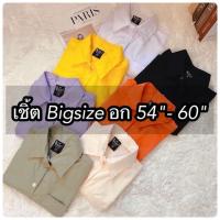 ราคา เสื้อเชิ้ตคนอ้วน Bigsize อก 54 และ อก 60 น้ำหนักเหมาะใส่ 100 150 กิโล (16142332289)