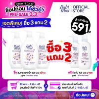 ราคา Pre sale3 3 Babi Mild Ultra Mild Bath Gel 800ml x2 Babi Mild Ultra Mild Lotion 400ml เลือกสูตรด้านใน (21408650473)