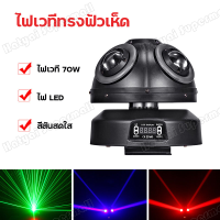 ราคา ไฟเลเซอร์ในผับ ไฟเทคปาร์ตี้ เลเซอร์ปาร์ตี้ สีไฟบอลหมุน ไฟเวทีดนตรี LED ไฟเวที KTV ไฟบาร์ ไฟทรงเห็ด ไฟเธคหมุนได้ ไฟเลเซอร์ (20706345641)