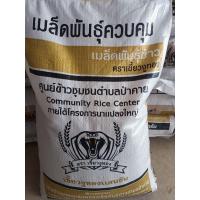 ราคา น่าน59 เบอร์18 ตราเขี้ยวงูทอง ข้าวเหนียวต้นเตี้ย นาปี ขาว หอม อ่อน นุ่ม ผลผลิตสูงมาก (21397814603)