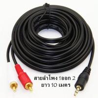 ราคา aux av สายav1ออก2 สายrca aux สาย Stereo 3 5 to AV ขาวแดง M MM สายav 331a ยาว 10เมตร15เมตร20เมตร 30เมตร สายต่อเข้าลำโพง สายต่อcd (19903842536)