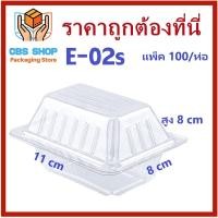 ราคา 100 ใบ กล่องพลาสติกใสฝาพับ สำหรับใส่เบเกอรี่ ขนมปัง อาหาร (21163902427)