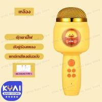 ราคา ไมโครโฟนเด็ก ไมโครโฟนไร้สาย ไมโครโฟนแบบมือถือ ไมค์บลูทูธ ไมโครโฟนร้องเพลง ไมโครโฟนของเล่น ไมค์พร้อมลำโพงในตัว เอฟเฟกต์เปลี่ยนเสียง 5แบบ (17935047250)
