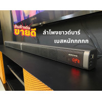 ราคา V2020 Soundbar Endos ลำโพงบลูทูธซาวบาร์ ต่อทีวีได้ เสียงดี เบสแน่น ต่อได้สองแบบ ฟังก์ชั่นครบครัน คุ้มสุดๆ ของแท้ UMALL (19677169269)