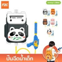 ราคา ปืนฉีดน้ำเด็ก แบบสะพายหลัง ทรงสี่เหลี่ยม ลายการ์ตูน ปืนฉีดน้ำกระเป๋าเป้ ของเล่นเด็ก กระเป๋าเป้ฉีดน้ำ (20581233427)