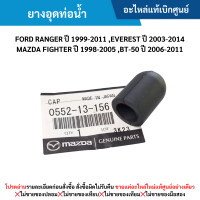 ราคา MD ยางอุดท่อน้ำ FORD RANGER ปี 99 11 FORD EVEREST ปี 03 14 MAZDA FIGHTER ปี 98 05 MAZDA BT 50 ปี 06 11 อะไหล่แท้เบิกศูนย์ (21400198199)