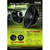 ราคา ดอกลำโพงKANE รุ่นตะนาวศรี ดอกลำโพง18นิ้ว โครงหล่อ1000W (1391778012)