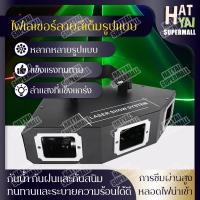 ราคา Hatyai Supermall ไฟเลเซอร์ 3 ดวง ไฟเวที KTV แสงเลเซอร์ Line ไฟเลเซอร์ 3 ตา ไฟเลเซอร์ปาร์ตี้ RGB 3 รู เลเซอร์ 3 หัว ไฟ เวที LED Laser Show System ไฟปาร์ตี้ ไฟกระพริบติดรถ ไฟเลเซอร์ ไฟเวที ไฟเทค ปาร์ตี 