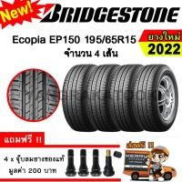 ราคา ยางรถยนต์ ขอบ15 BRIDGESTONE 195 65R15 รุ่น ECOPIA EP150 4 เส้น ยางใหม่ปี 2022 (18715654577)