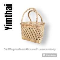 ราคา กระเป๋าถือ กระเป๋าผักตบชวาหูหิ้ว กระเป๋าถือผักตบชวา ใส่ของไปวัด (21404912049)