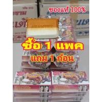 ราคา สบู่สมุนไพรมะขามนมแพะ สบู่เอแซนเต้ สบู่เอเซนเต้ สบู่Asantee ขนาด 125g ต่อก้อน แพค 6 ก้อน (21379036485)
