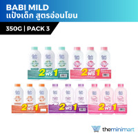 ราคา Babi Mild เบบี้ มายด์ แป้งเด็ก เบบี้มายด์ 350 กรัม แพ็ค 3 (20047565875)