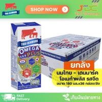 ราคา ยกลัง ไทย เดนมาร์ค โอเมก้าพลัส นม UHT รสจืด 180 ml (21298174693)