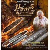 ราคา ตะกรุดนอโมไม้รอด กุฏิ อ นำ บูชาครู๖๕ รุ่นแรก อ เปลี่ยน หัทยานนท์ ฆราวาสอาวุโสสายเขาอ้อ พัทลุง เนื้อเงิน รับประกันแท้ (17073709569)