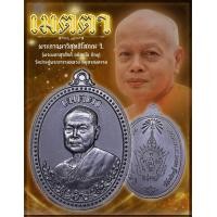 ราคา ของแท้ ส่งไว เหรียญเมตตา พระมหาสุรศักดิ์ วัดประดู่อารามหลวง (21403474857)